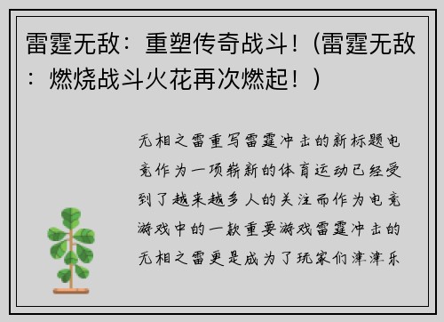 雷霆无敌：重塑传奇战斗！(雷霆无敌：燃烧战斗火花再次燃起！)