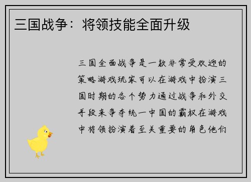 三国战争：将领技能全面升级