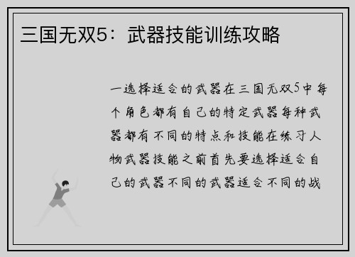 三国无双5：武器技能训练攻略